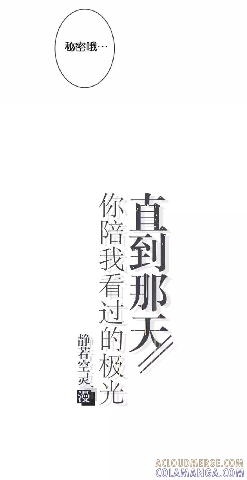 第51话最终话：照顾好自己，我走了-直到那天你陪我看过的极光-触漫（第7张）