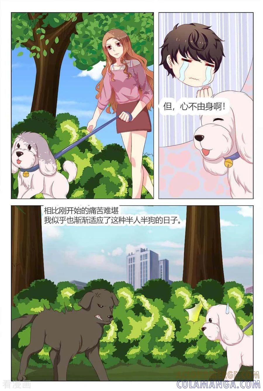 第18话-我的房东是泰迪-咪咕阅读（第5张）