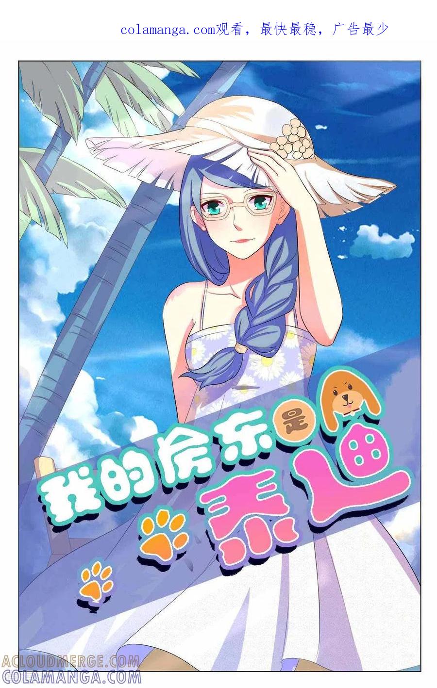 第19话-我的房东是泰迪-咪咕阅读（第1张）
