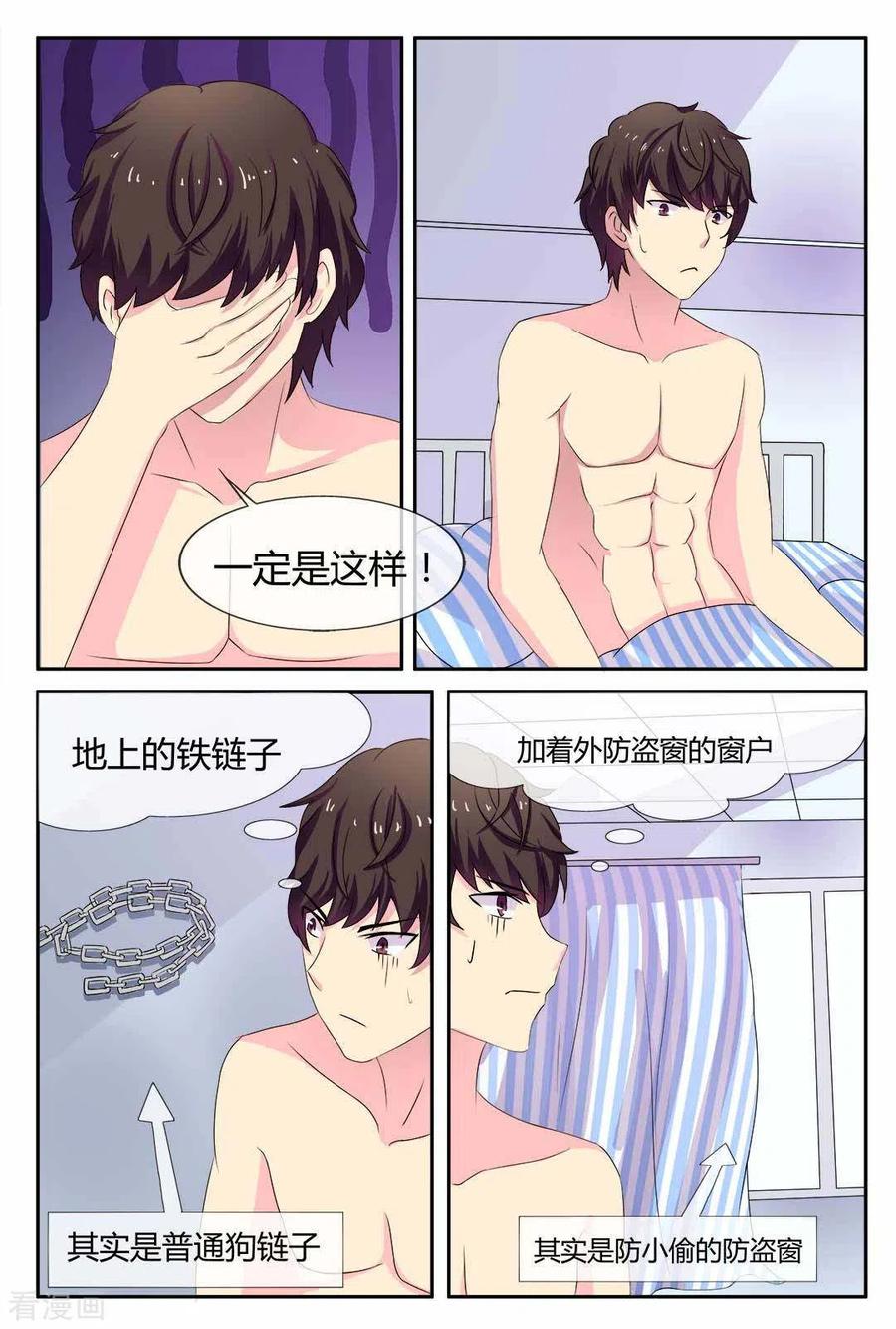 第19话-我的房东是泰迪-咪咕阅读（第10张）