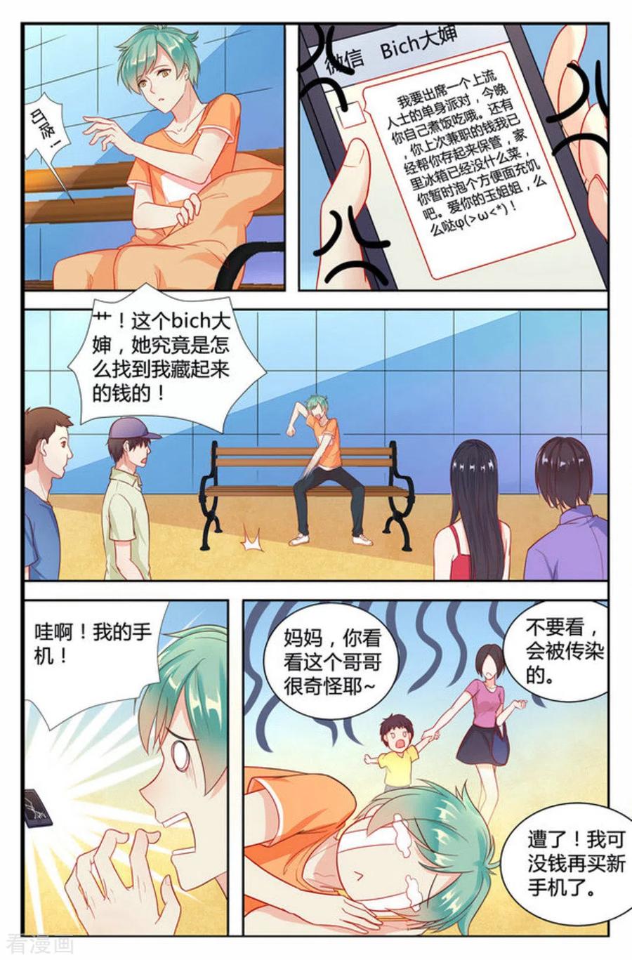 第2话-喵仙-咪咕阅读（第6张）