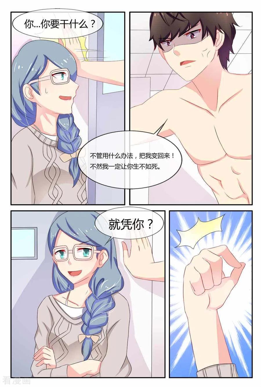 第20话-我的房东是泰迪-咪咕阅读（第10张）