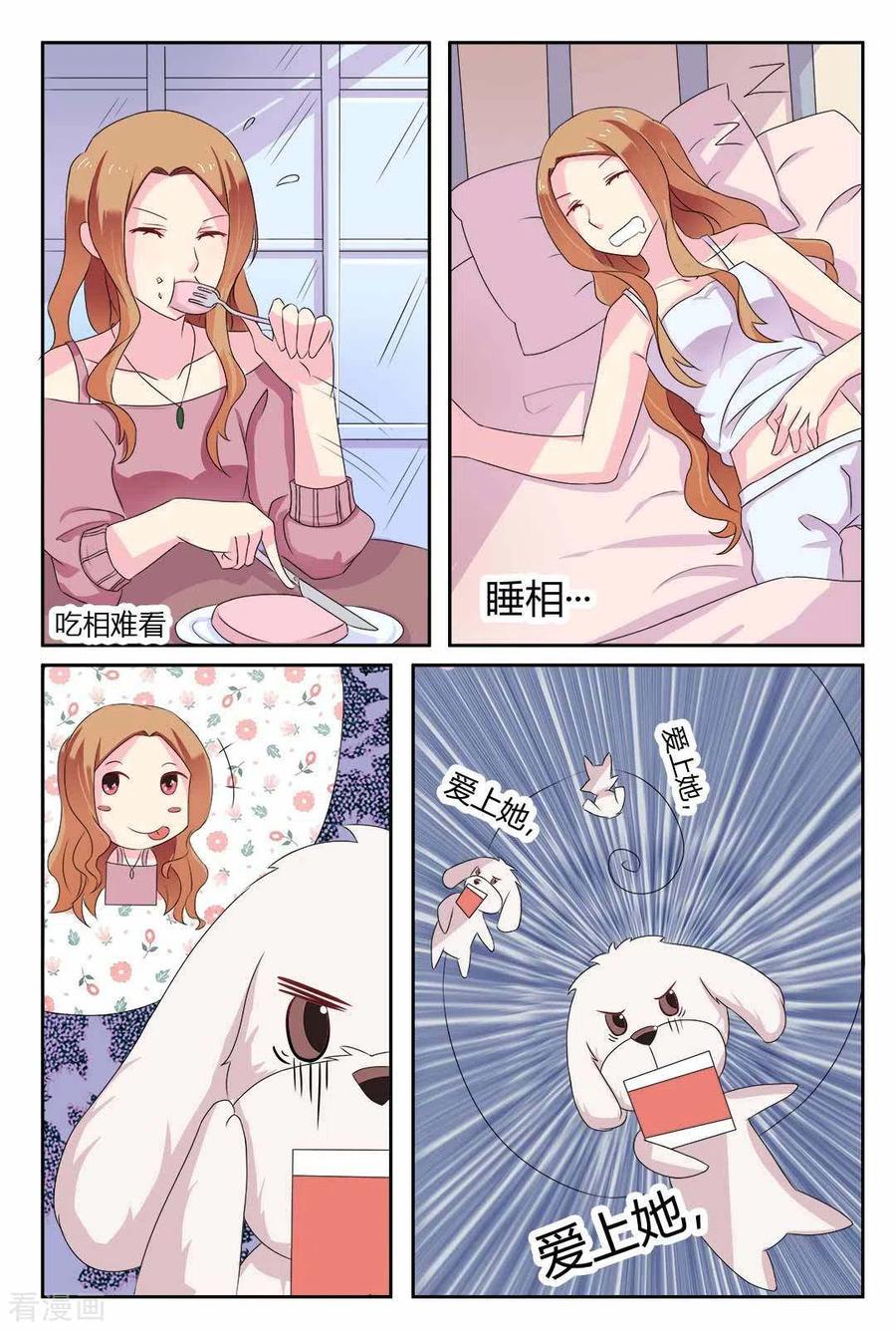 第21话-我的房东是泰迪-咪咕阅读（第10张）