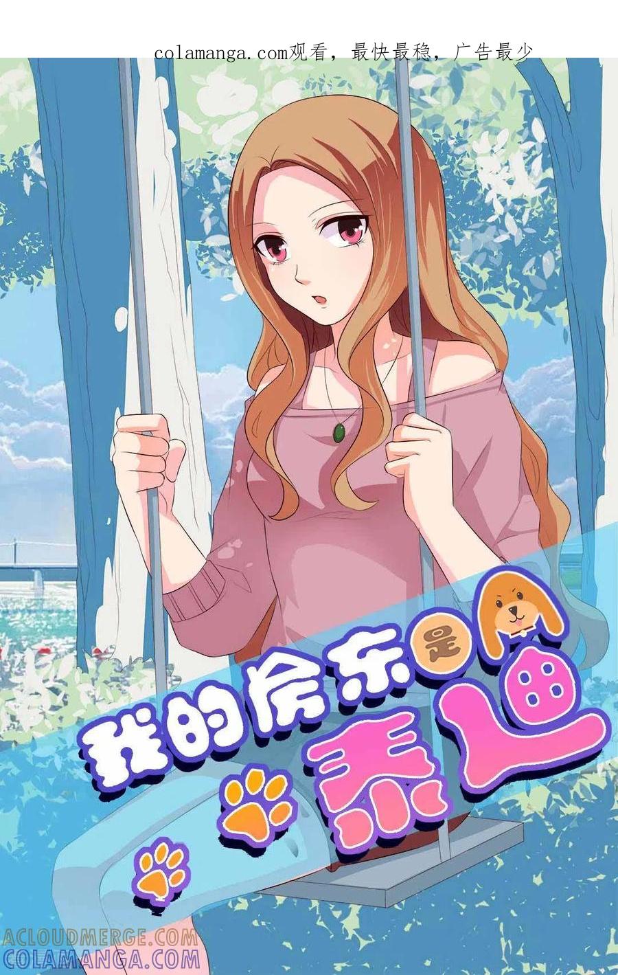 第21话-我的房东是泰迪-咪咕阅读（第1张）