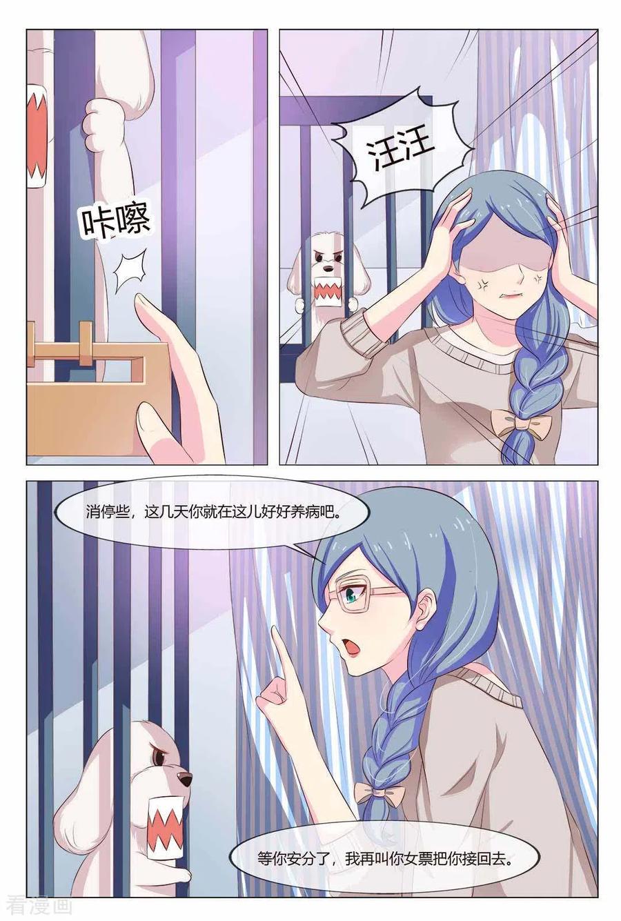 第21话-我的房东是泰迪-咪咕阅读（第2张）