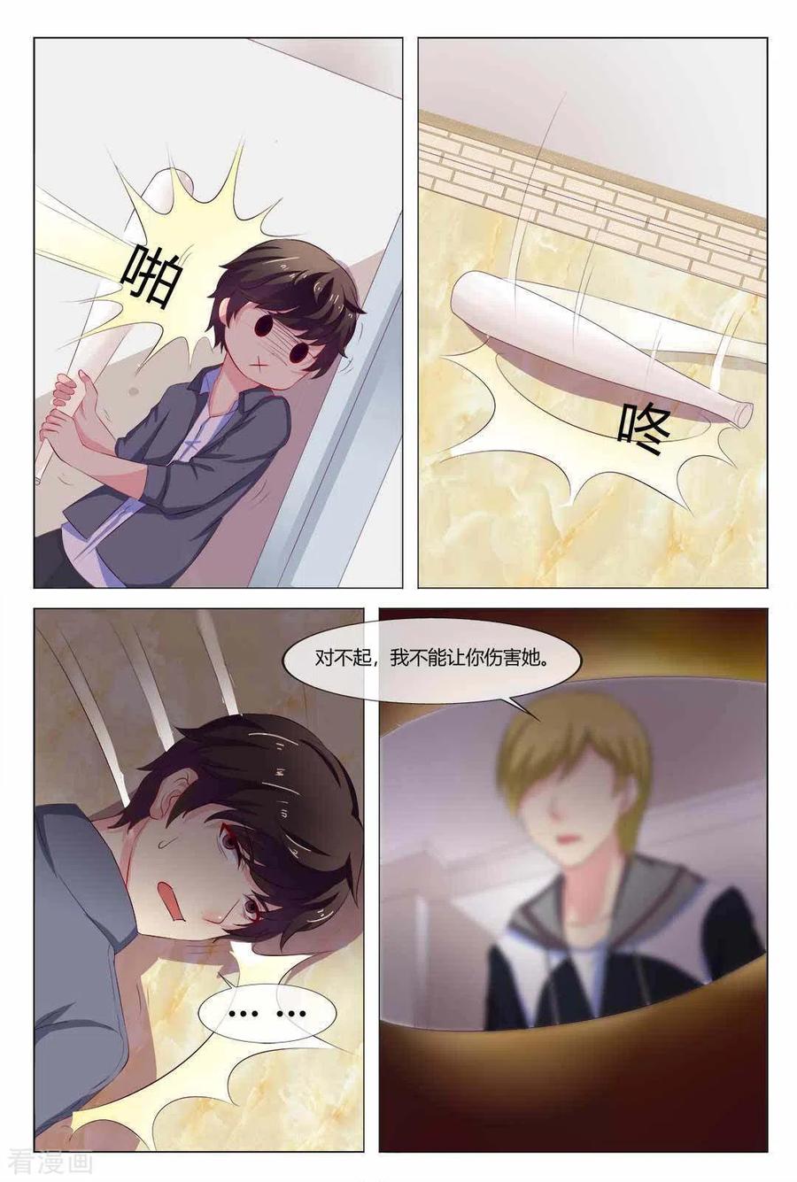 第23话-我的房东是泰迪-咪咕阅读（第8张）