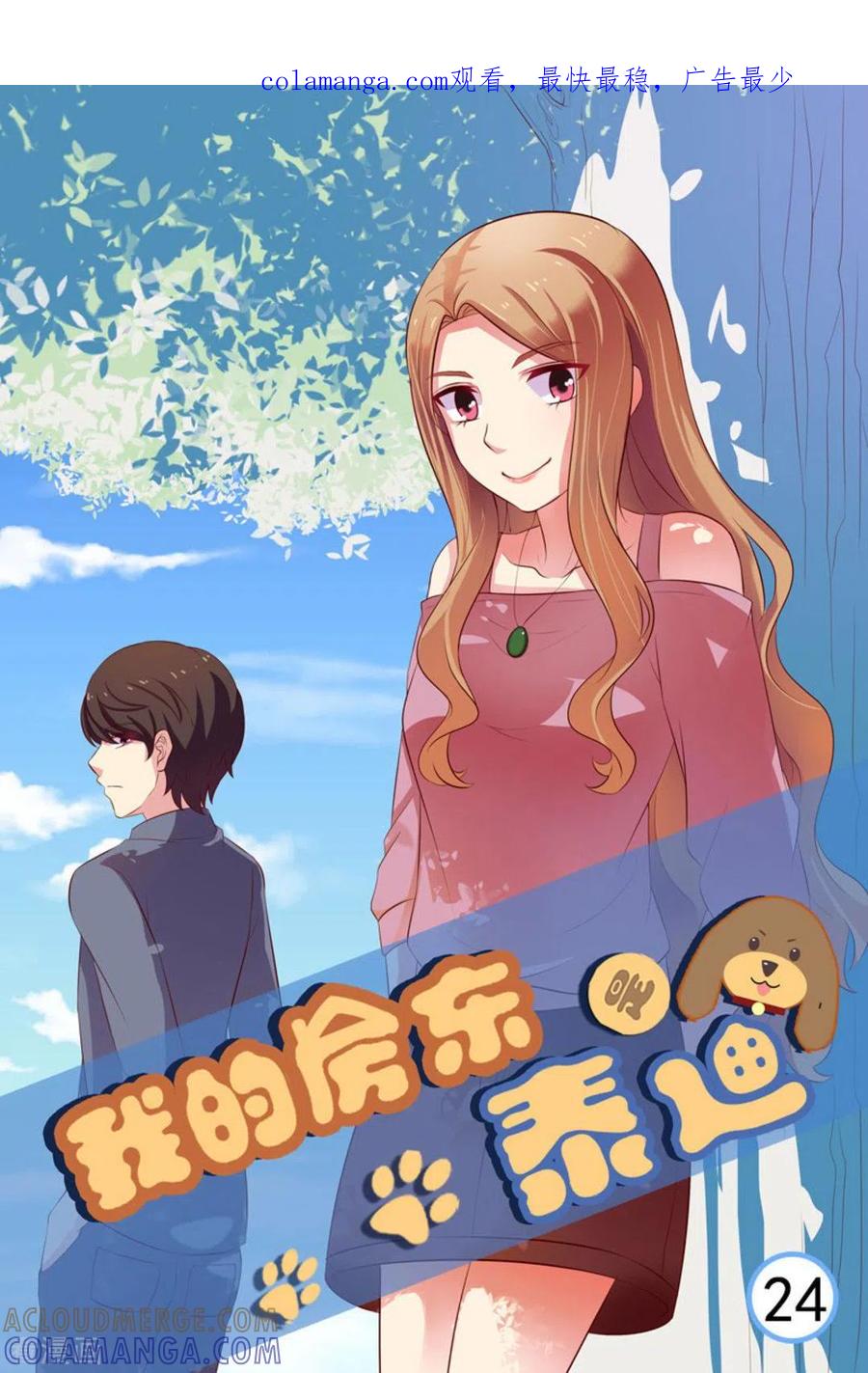 第24话-我的房东是泰迪-咪咕阅读（第1张）