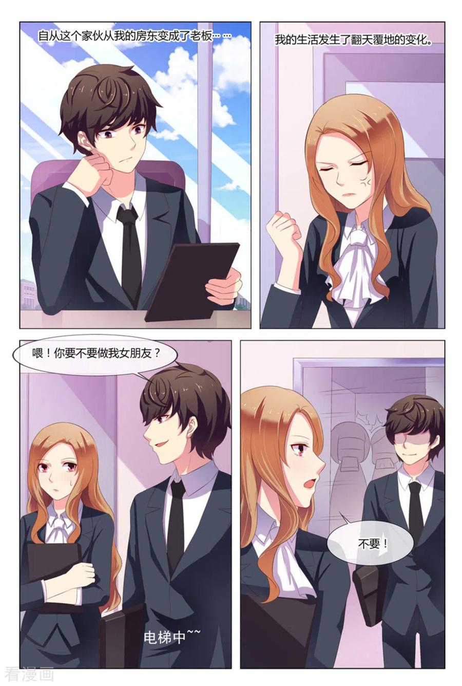 第27话-我的房东是泰迪-咪咕阅读（第2张）