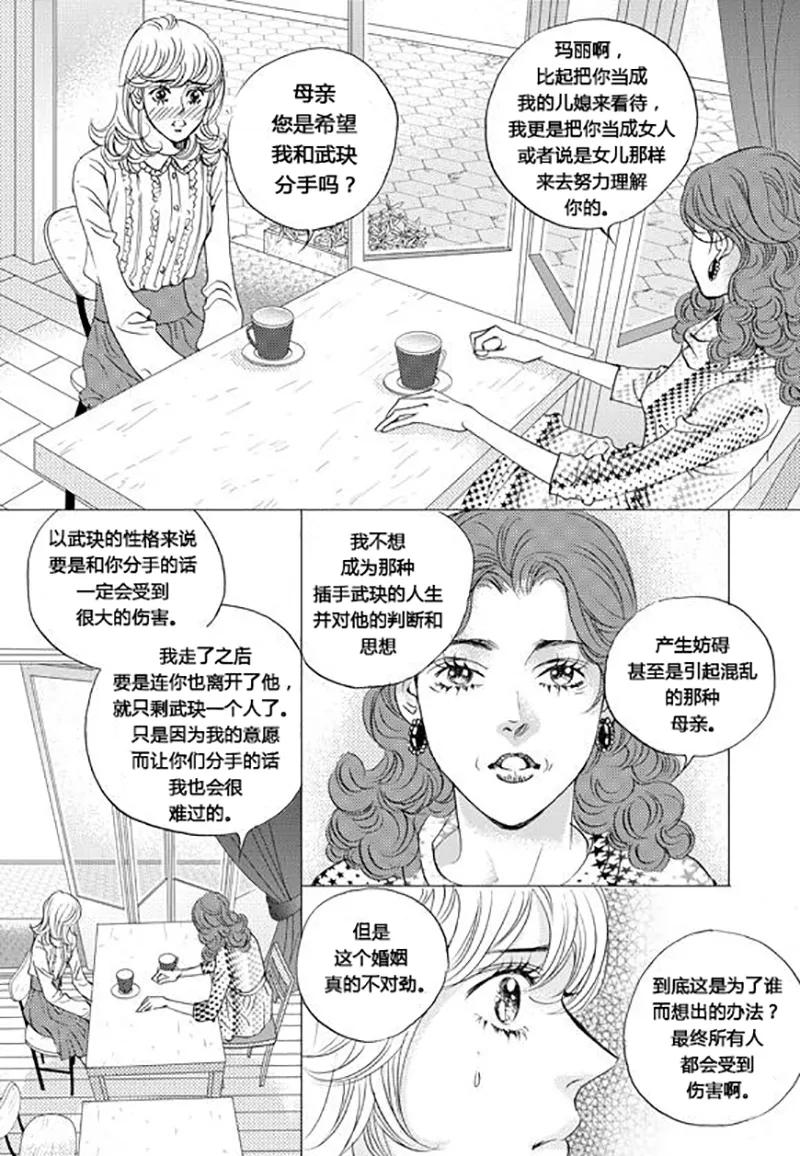 第63话-玛丽外宿中-漫拍拍（第6张）