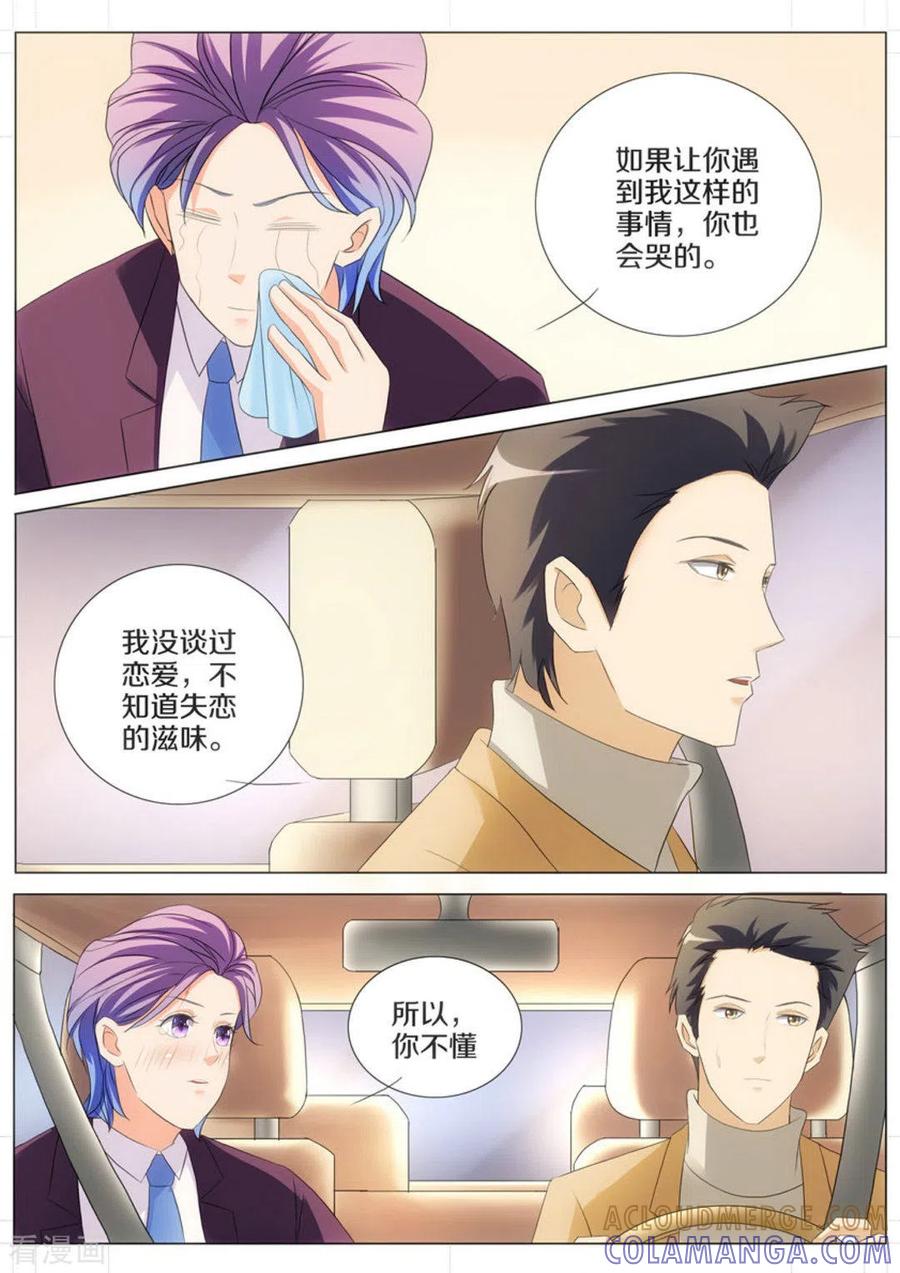 第66话-我的姐姐有点酷-咪咕阅读（第7张）