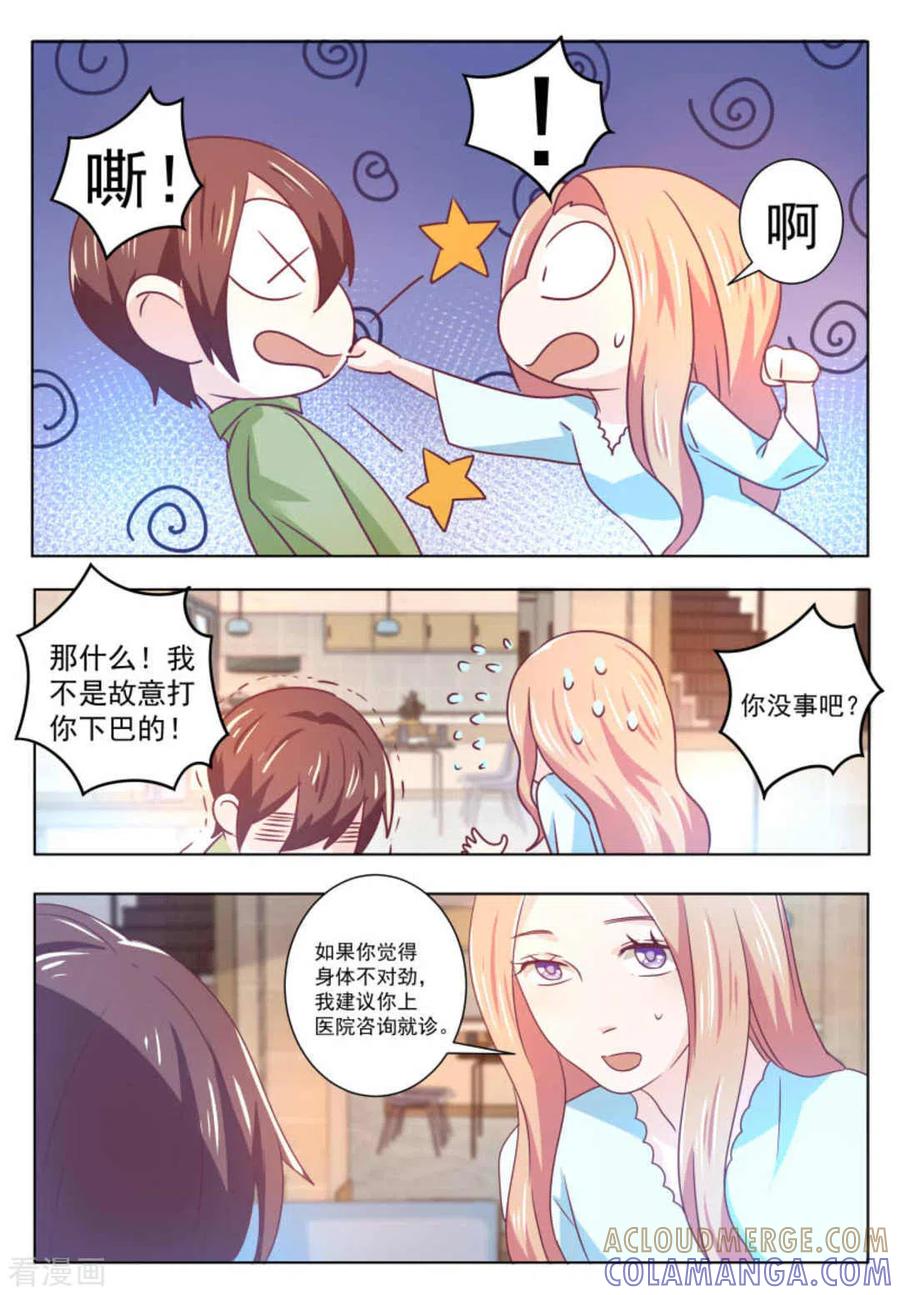 第56话-幸好遇见你-咪咕阅读（第6张）