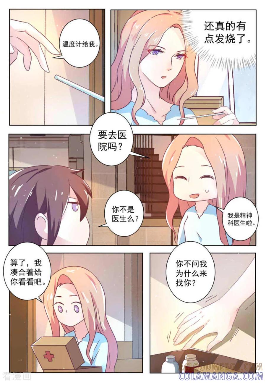 第56话-幸好遇见你-咪咕阅读（第2张）