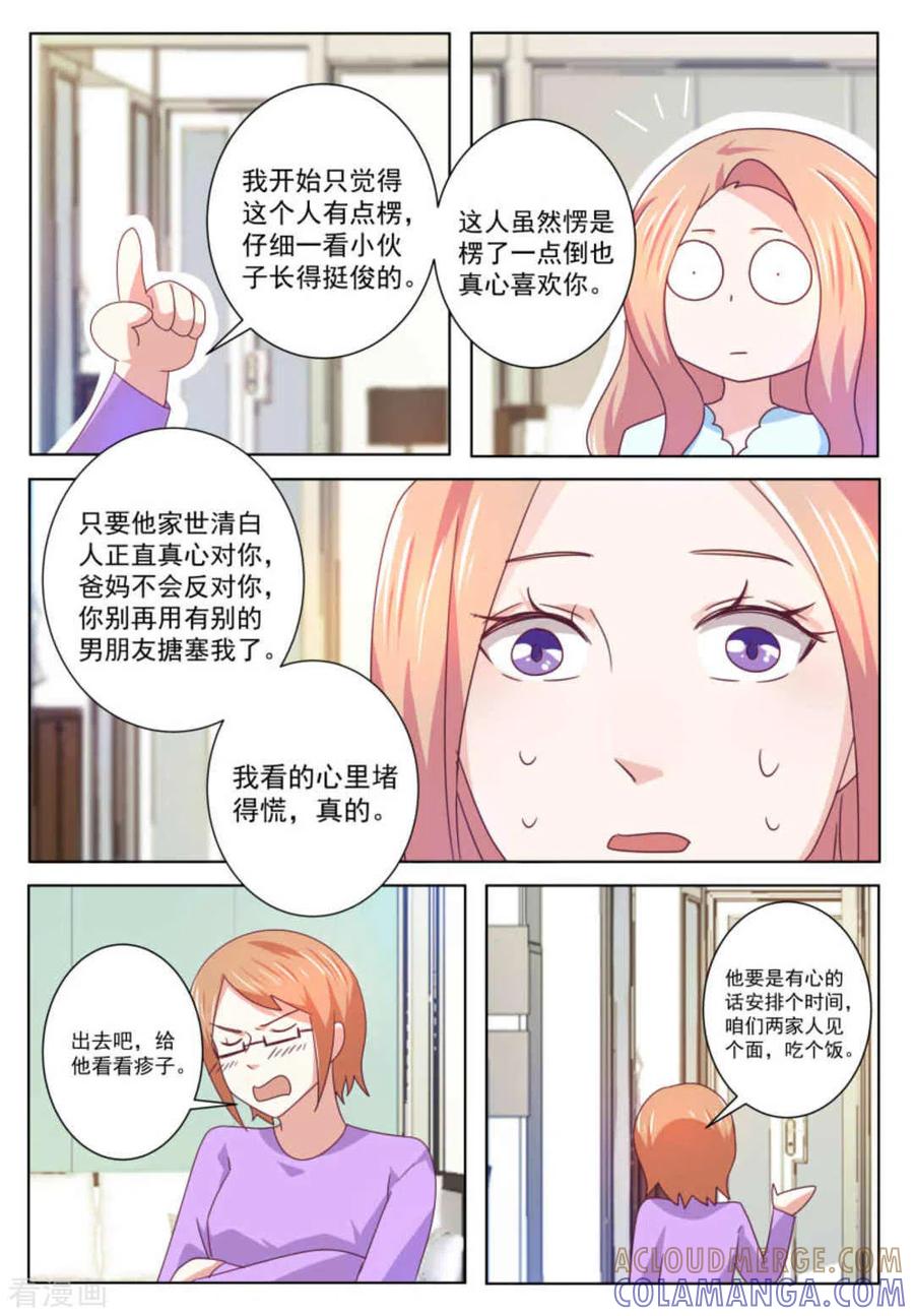 第57话-幸好遇见你-咪咕阅读（第13张）
