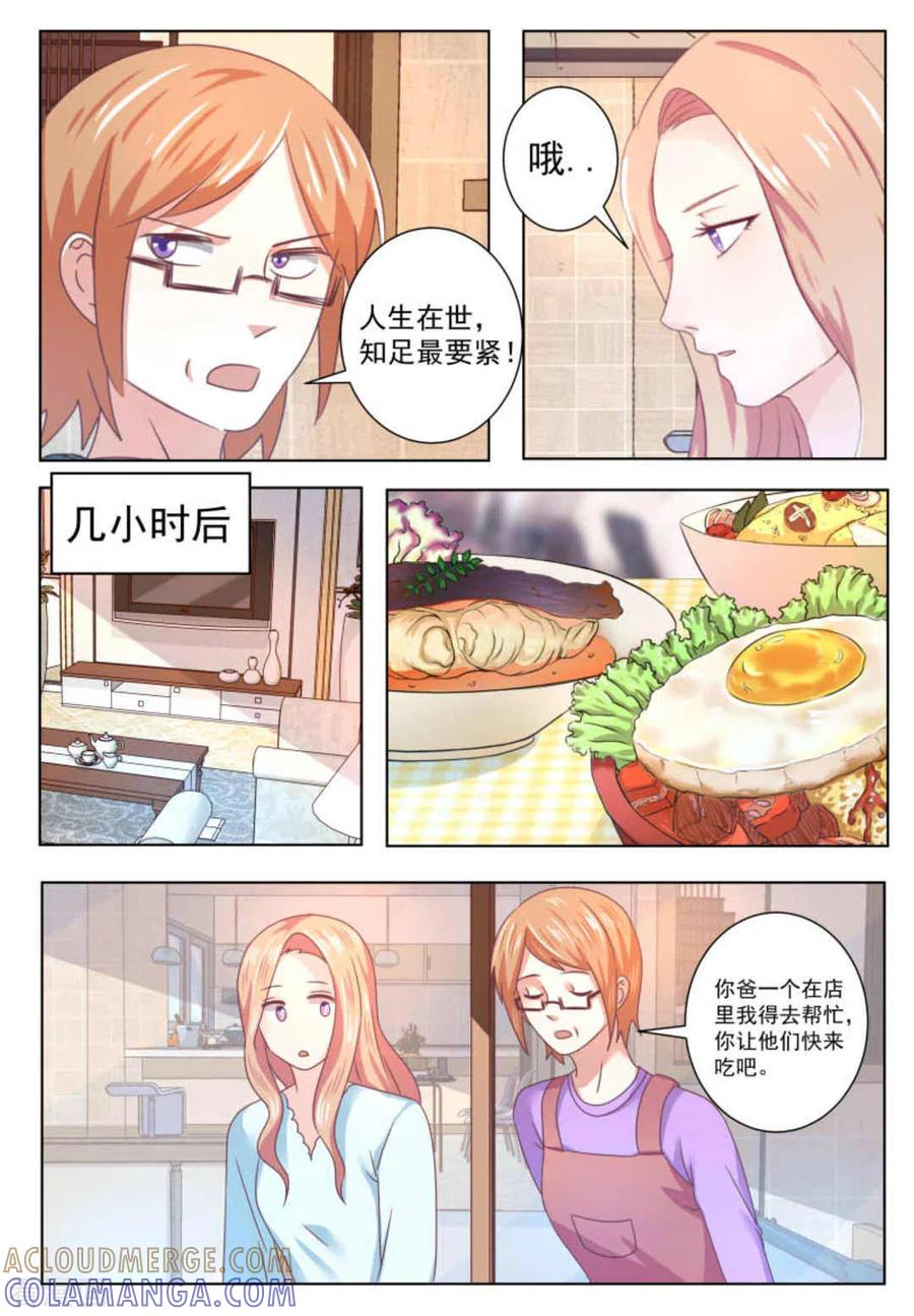 第58话-幸好遇见你-咪咕阅读（第7张）