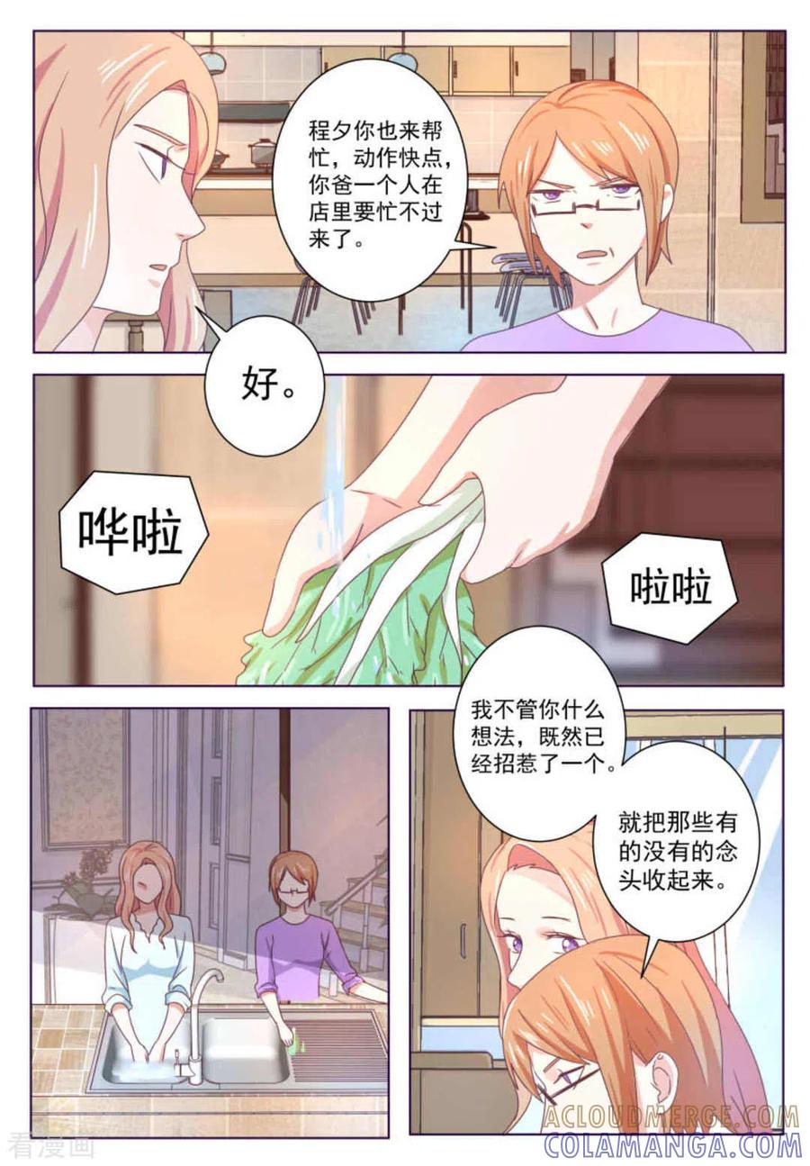 第58话-幸好遇见你-咪咕阅读（第6张）