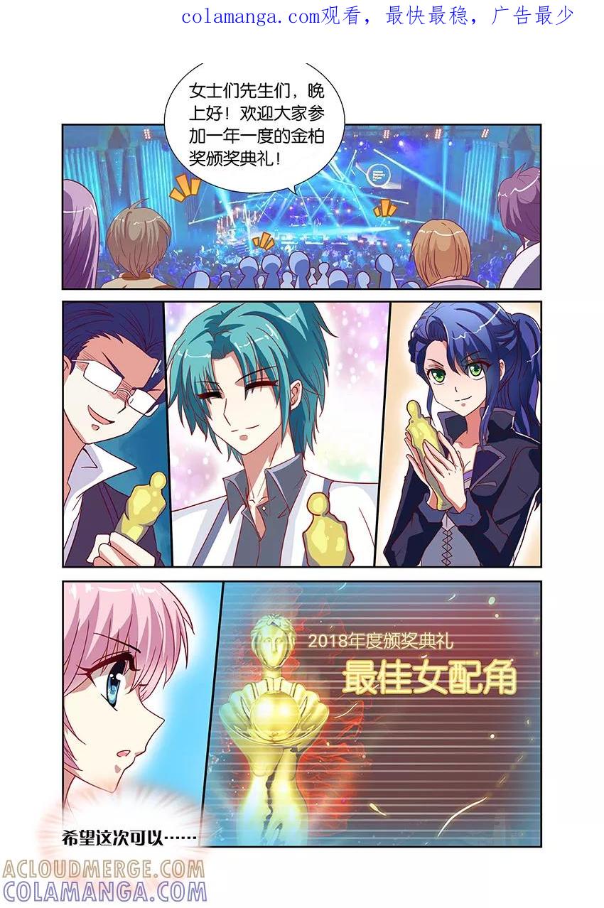第53话最佳女配1-逆行天后-魔王s（第1张）