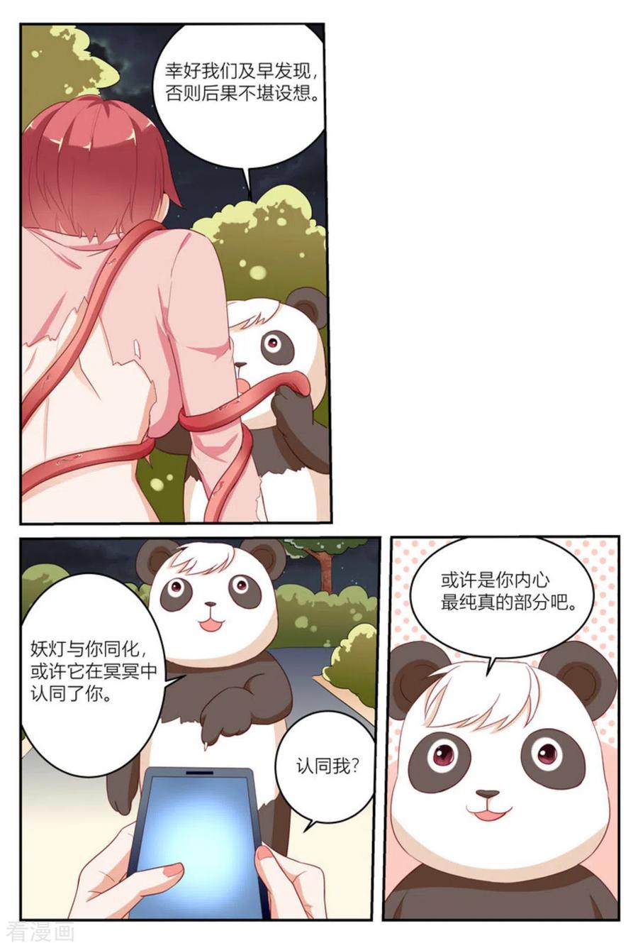 第14话-喵仙-咪咕阅读（第12张）