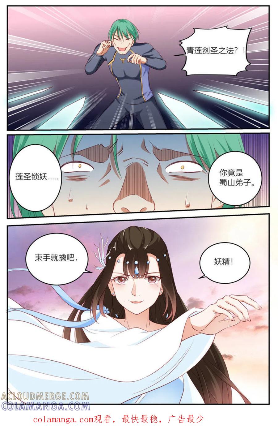 第14话-喵仙-咪咕阅读（第15张）