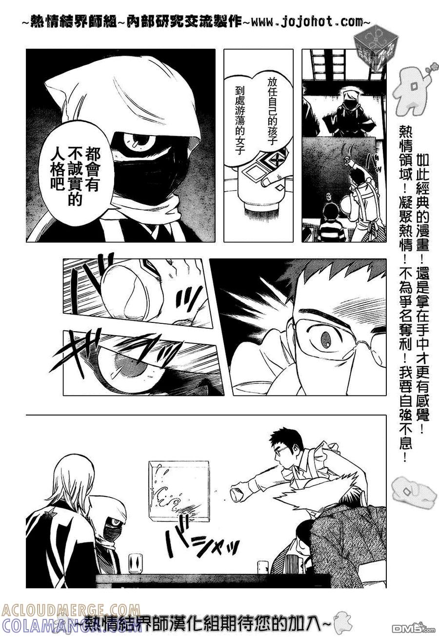 第182话-结界师-田边伊卫郎（第10张）