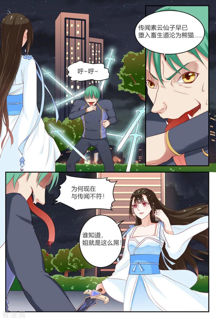 第15话-喵仙-咪咕阅读（第2张）