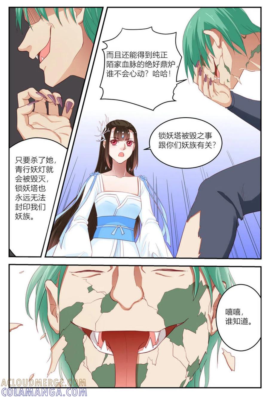 第15话-喵仙-咪咕阅读（第5张）