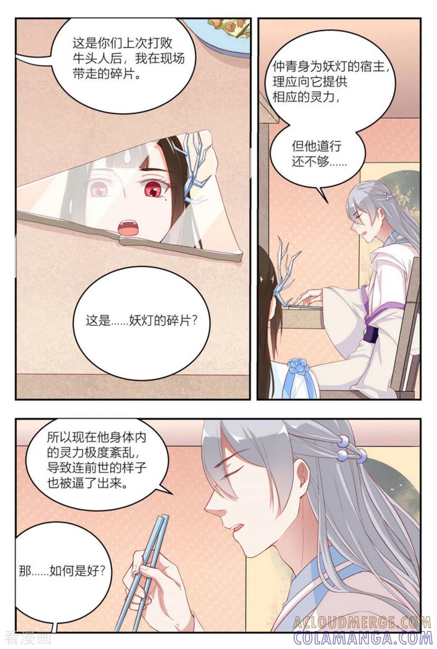 第16话-喵仙-咪咕阅读（第11张）
