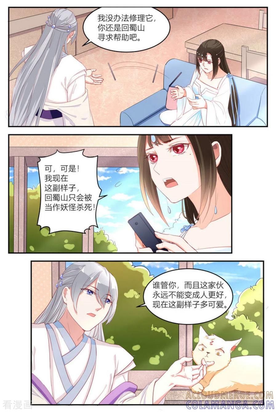 第16话-喵仙-咪咕阅读（第5张）