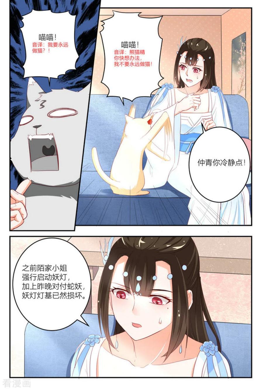 第16话-喵仙-咪咕阅读（第6张）