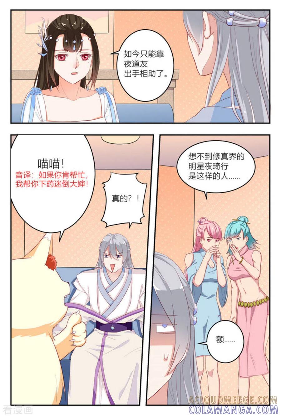 第16话-喵仙-咪咕阅读（第7张）