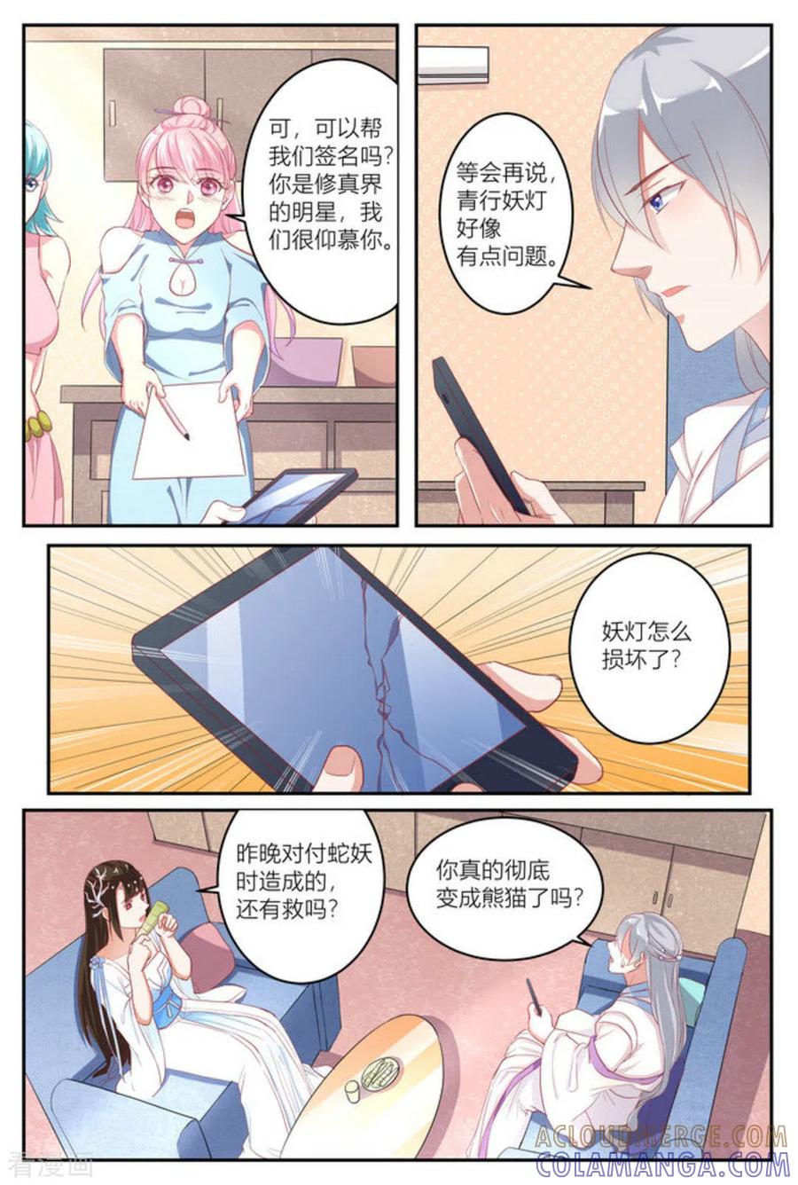 第16话-喵仙-咪咕阅读（第3张）