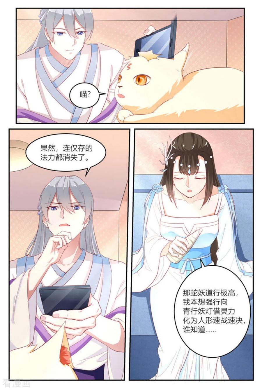 第16话-喵仙-咪咕阅读（第4张）