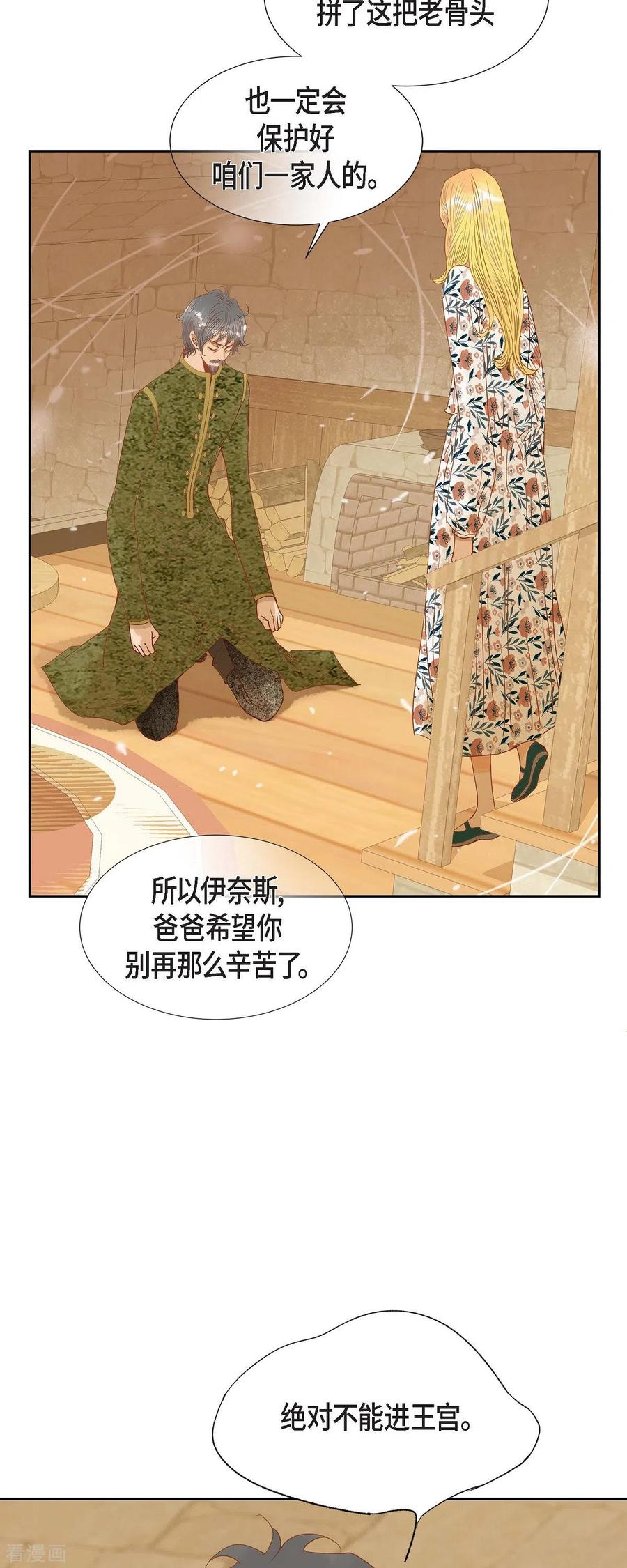 第18话不想有什么牵扯-美女是野兽 k-EcomixMedia（第5张）
