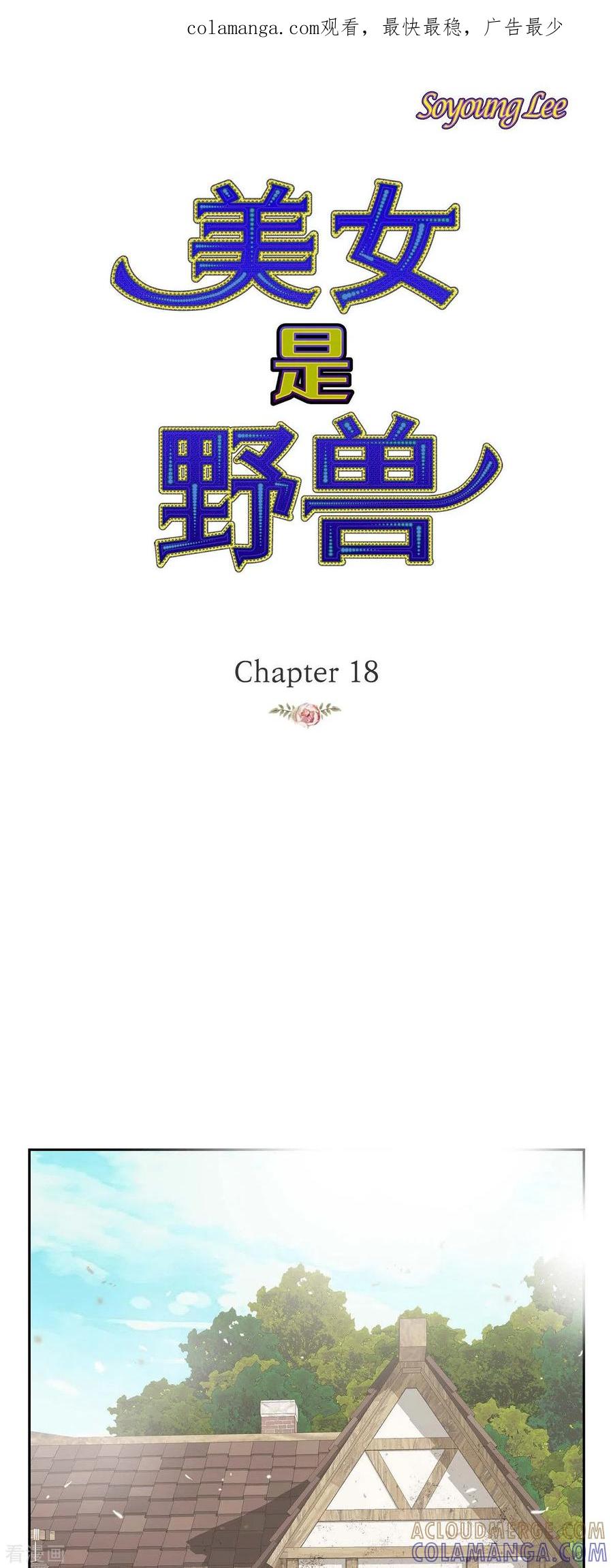 第18话不想有什么牵扯-美女是野兽 k-EcomixMedia（第1张）