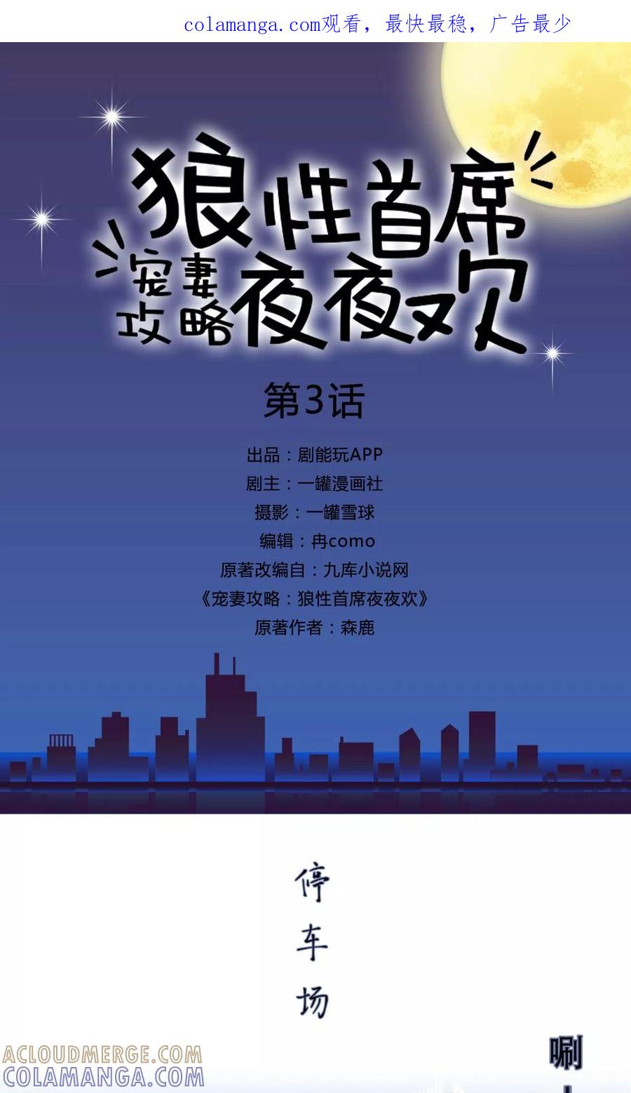 第3话-宠妻攻略：狼性首席夜夜欢-剧能玩（第1张）