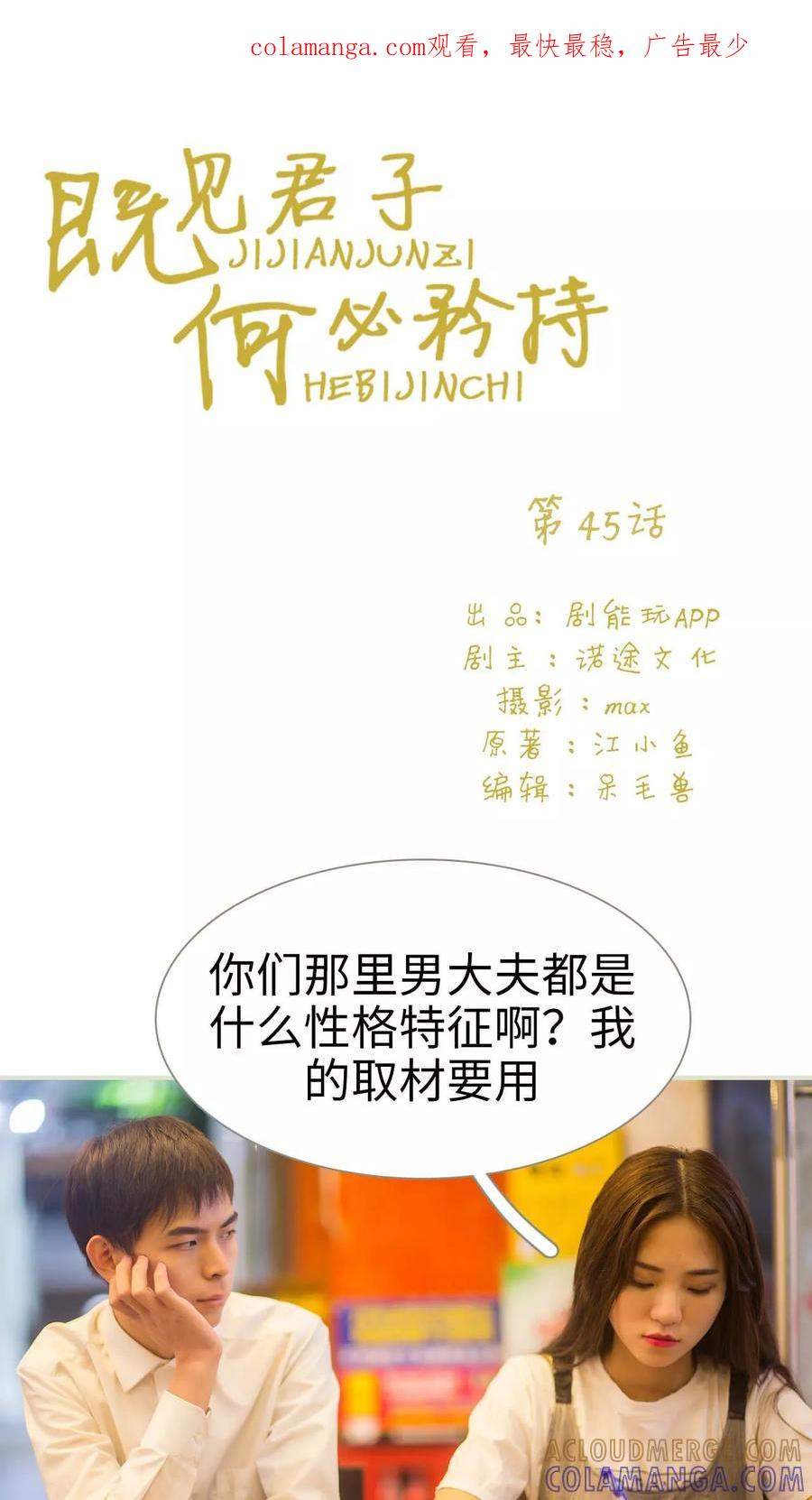 第45话-既见君子，何必矜持-剧能玩（第1张）
