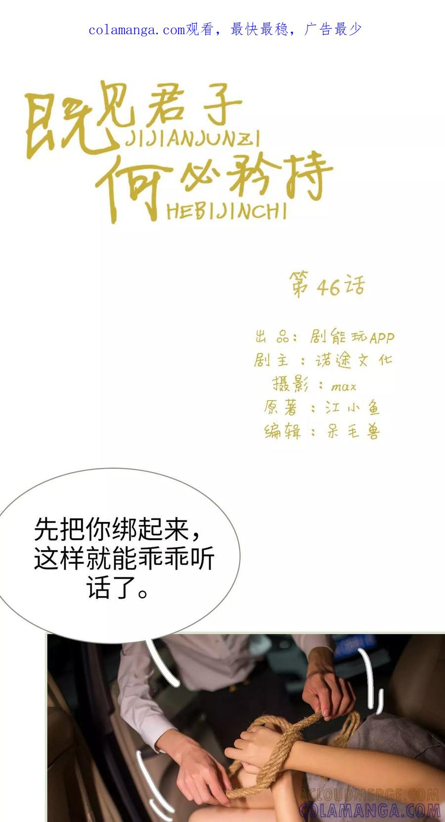 第46话-既见君子，何必矜持-剧能玩（第1张）