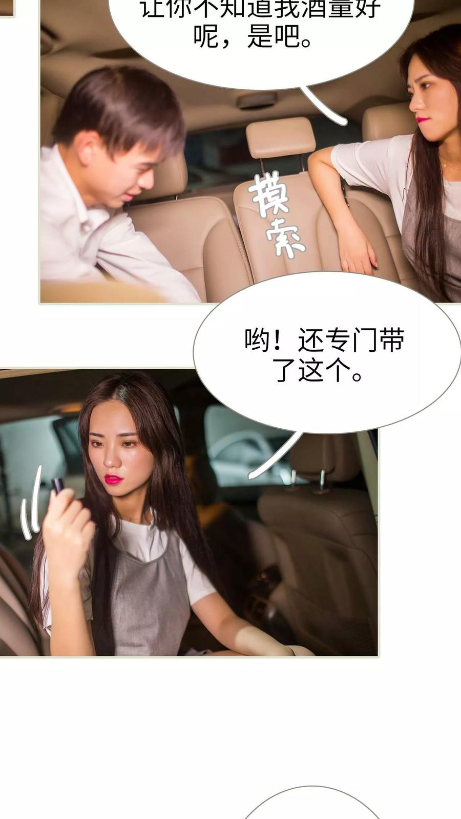 第46话-既见君子，何必矜持-剧能玩（第10张）