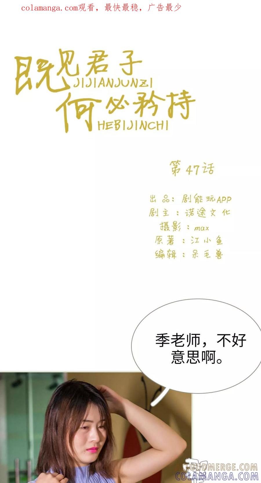 第47话-既见君子，何必矜持-剧能玩（第1张）