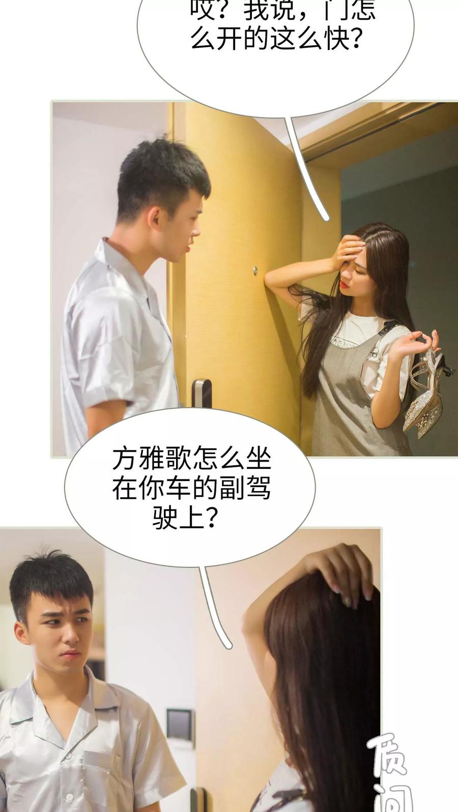 第48话-既见君子，何必矜持-剧能玩（第8张）