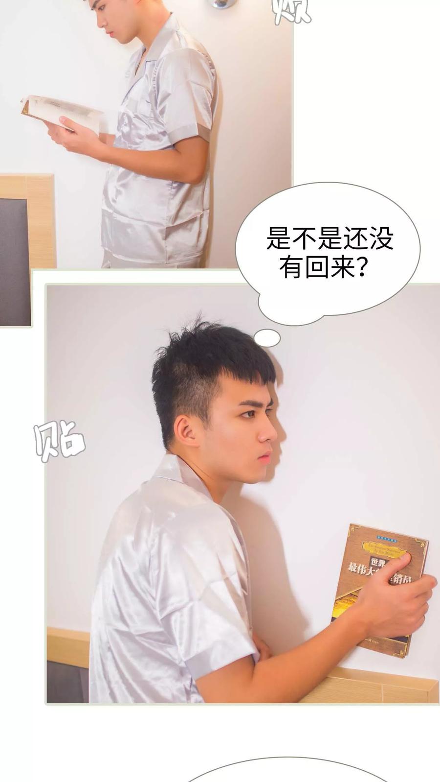 第48话-既见君子，何必矜持-剧能玩（第4张）