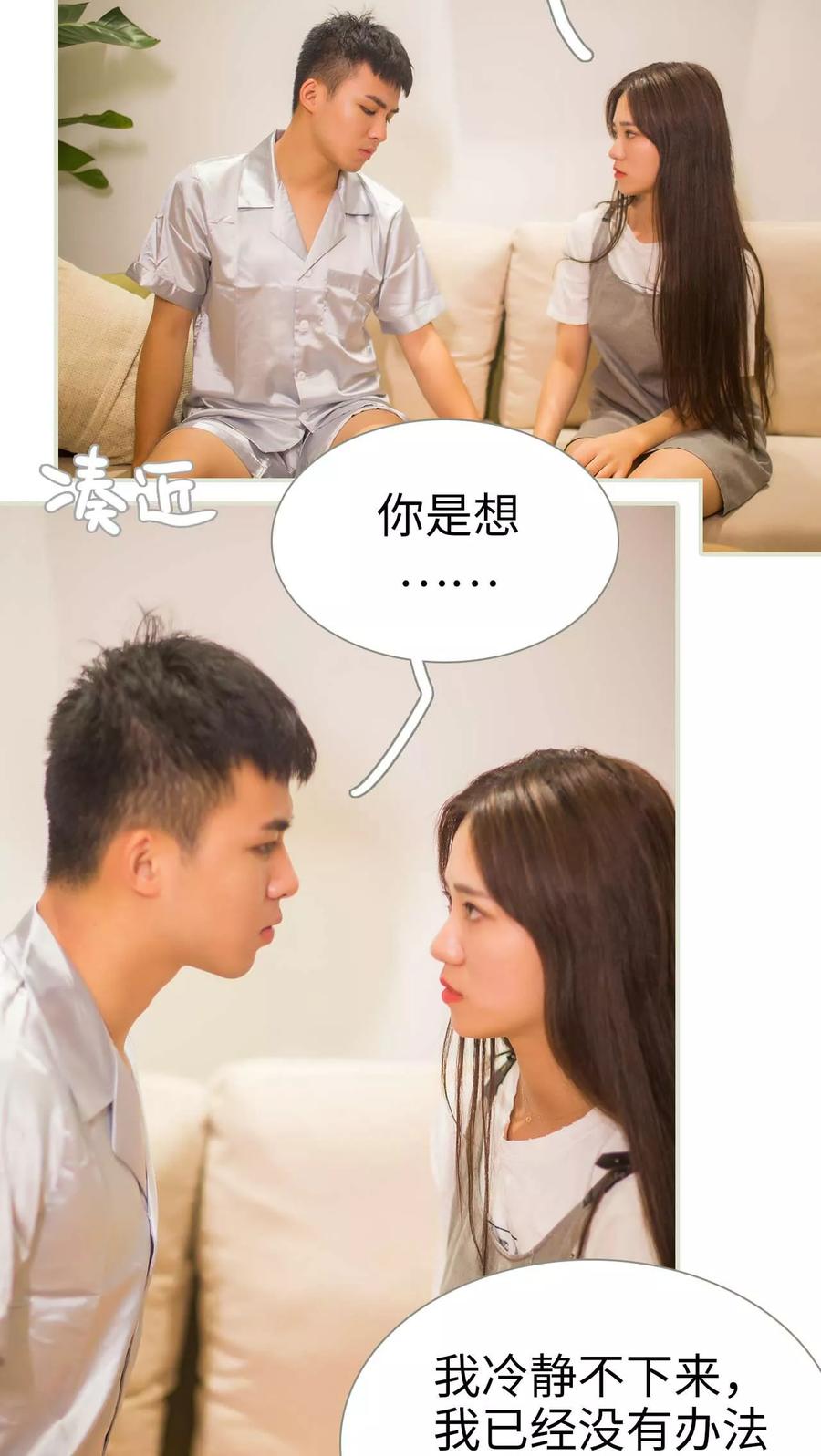 第49话-既见君子，何必矜持-剧能玩（第8张）