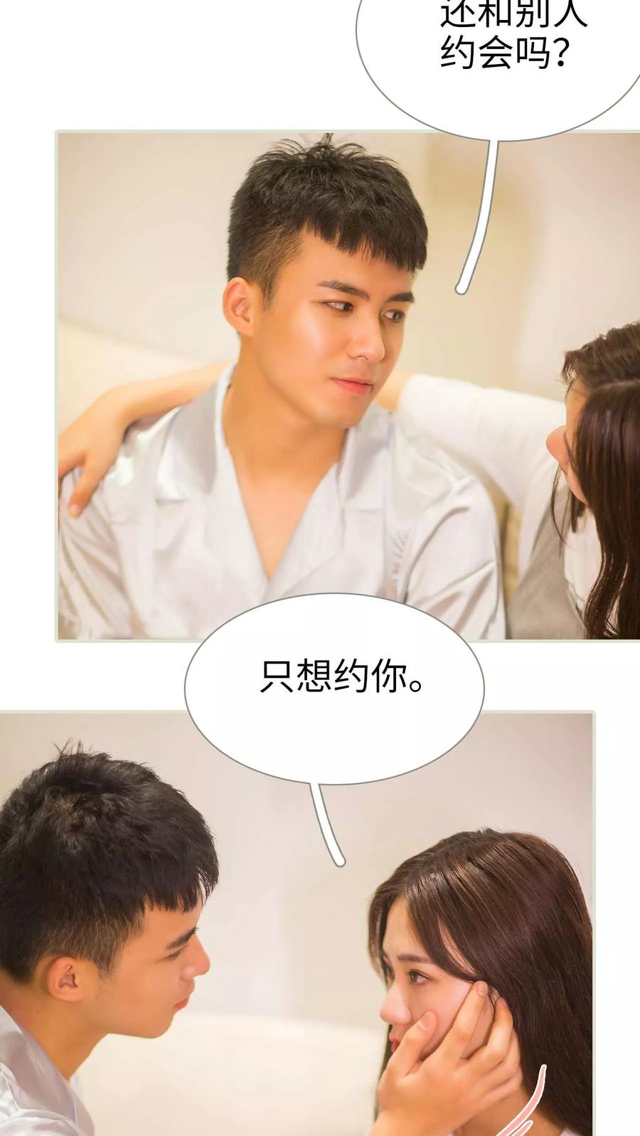 第49话-既见君子，何必矜持-剧能玩（第12张）