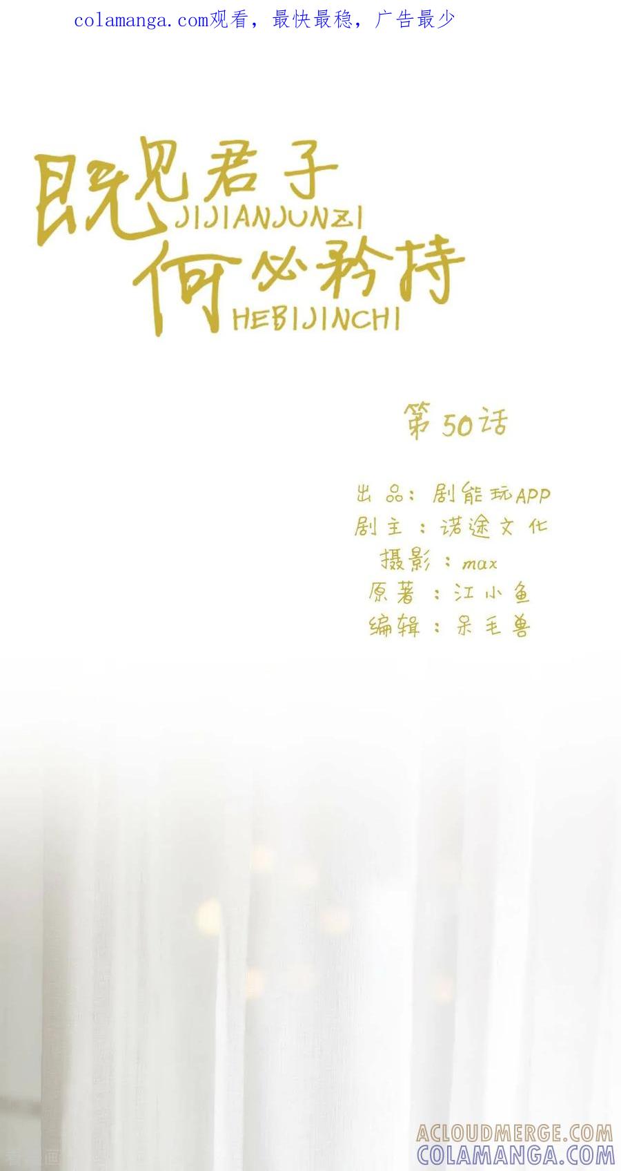 最终话-既见君子，何必矜持-剧能玩（第1张）