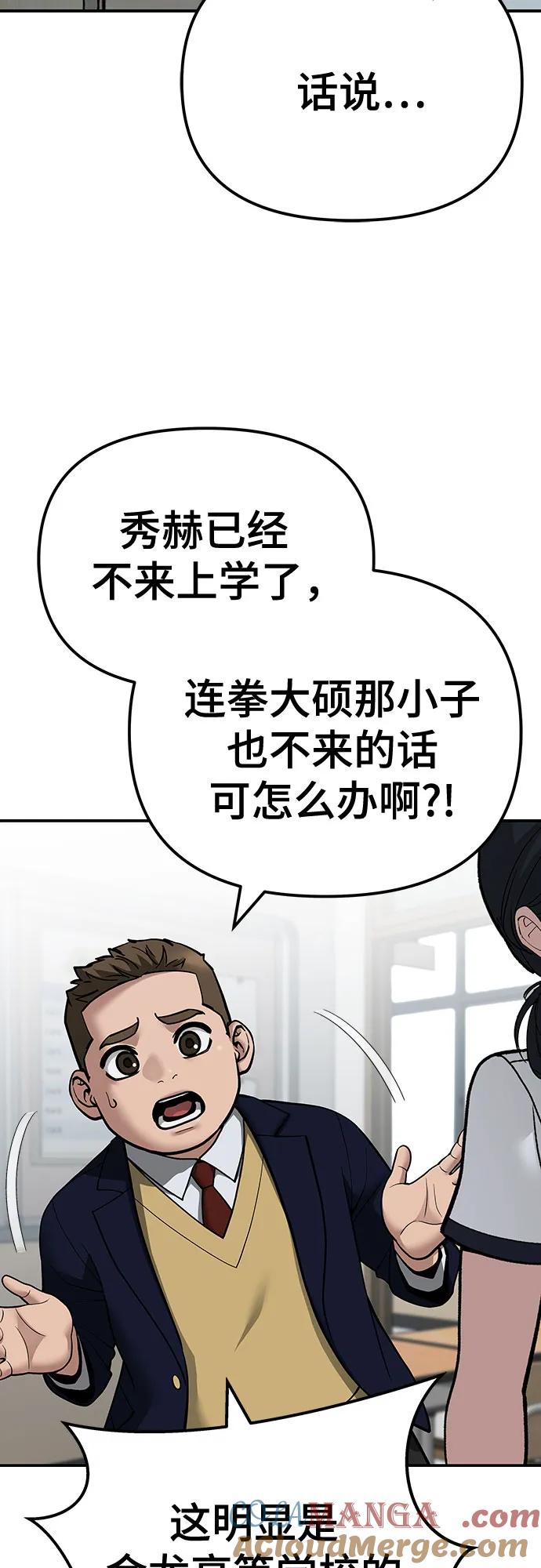 第111话-校霸负责人-GRIMZO（第29张）