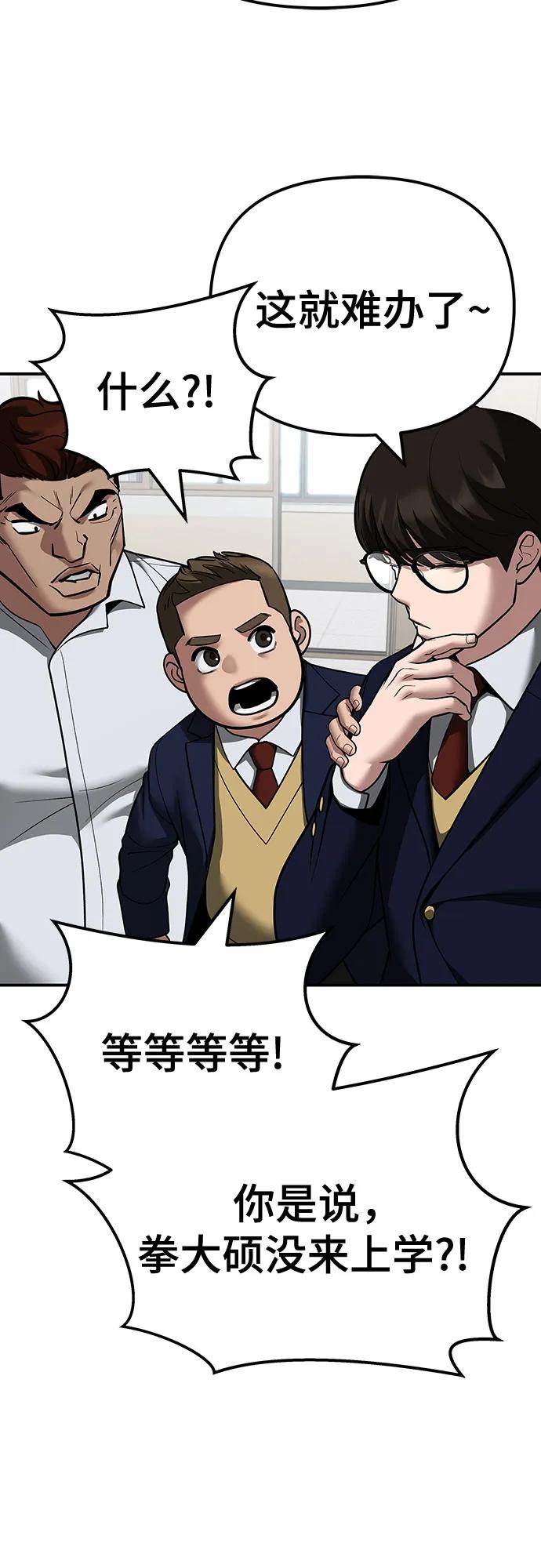 第111话-校霸负责人-GRIMZO（第14张）