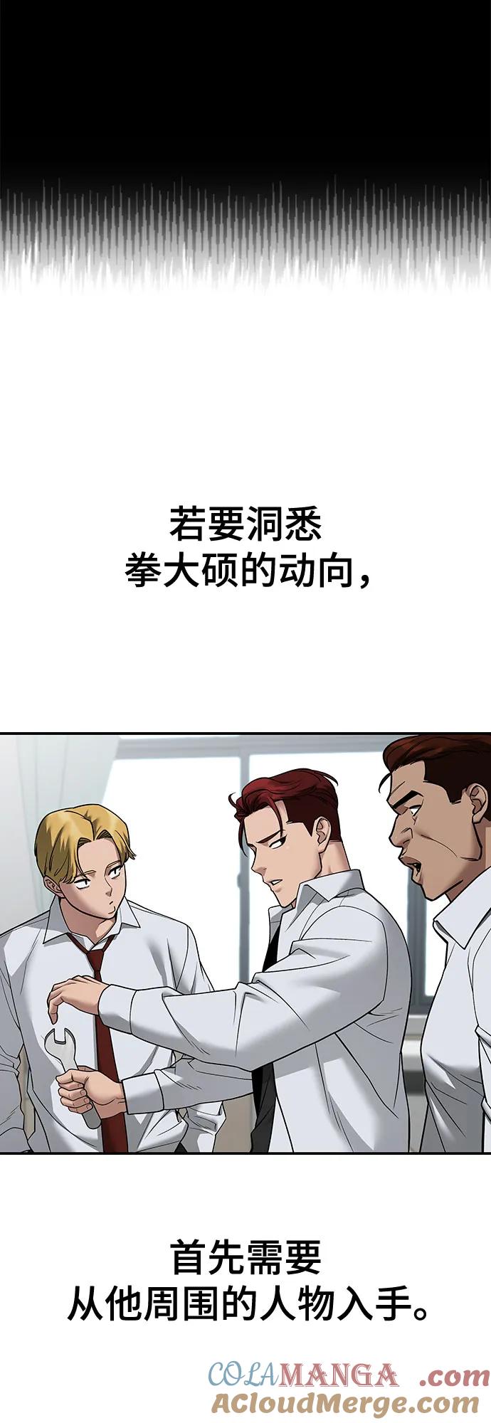 第111话-校霸负责人-GRIMZO（第9张）