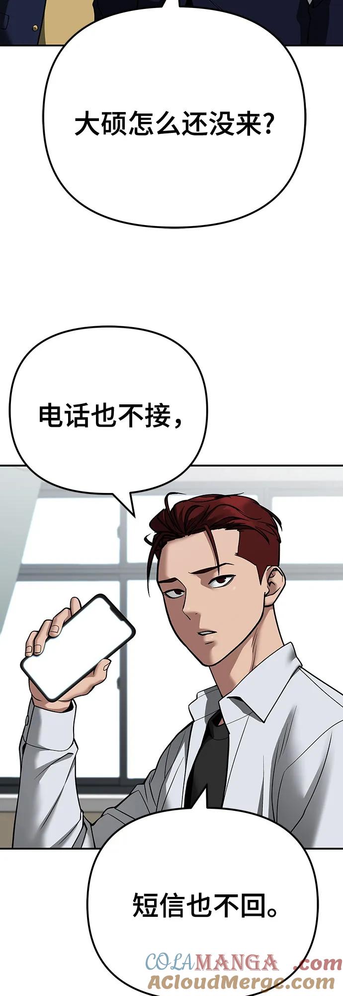第111话-校霸负责人-GRIMZO（第13张）