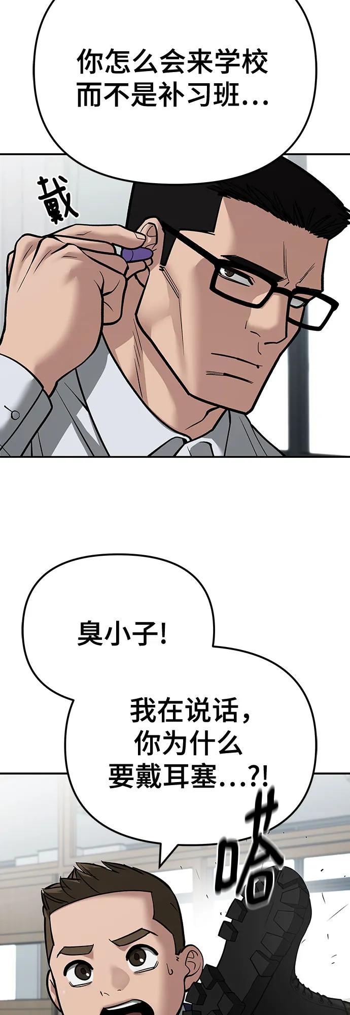 第111话-校霸负责人-GRIMZO（第35张）