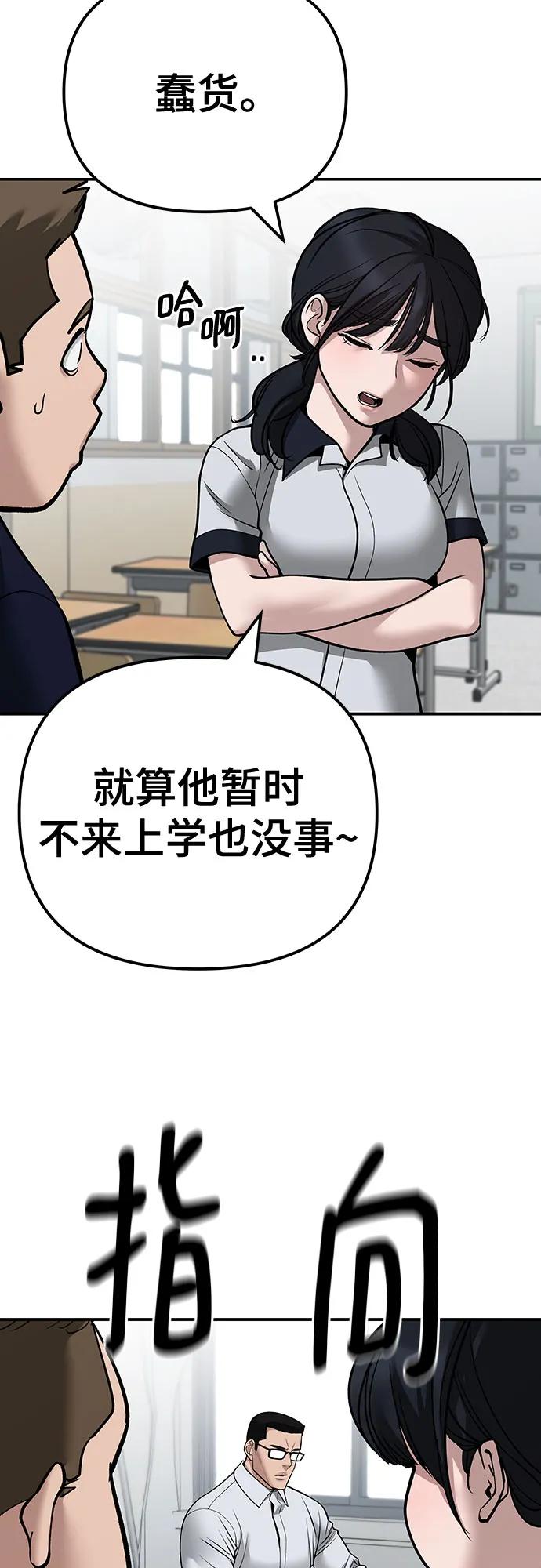 第111话-校霸负责人-GRIMZO（第32张）