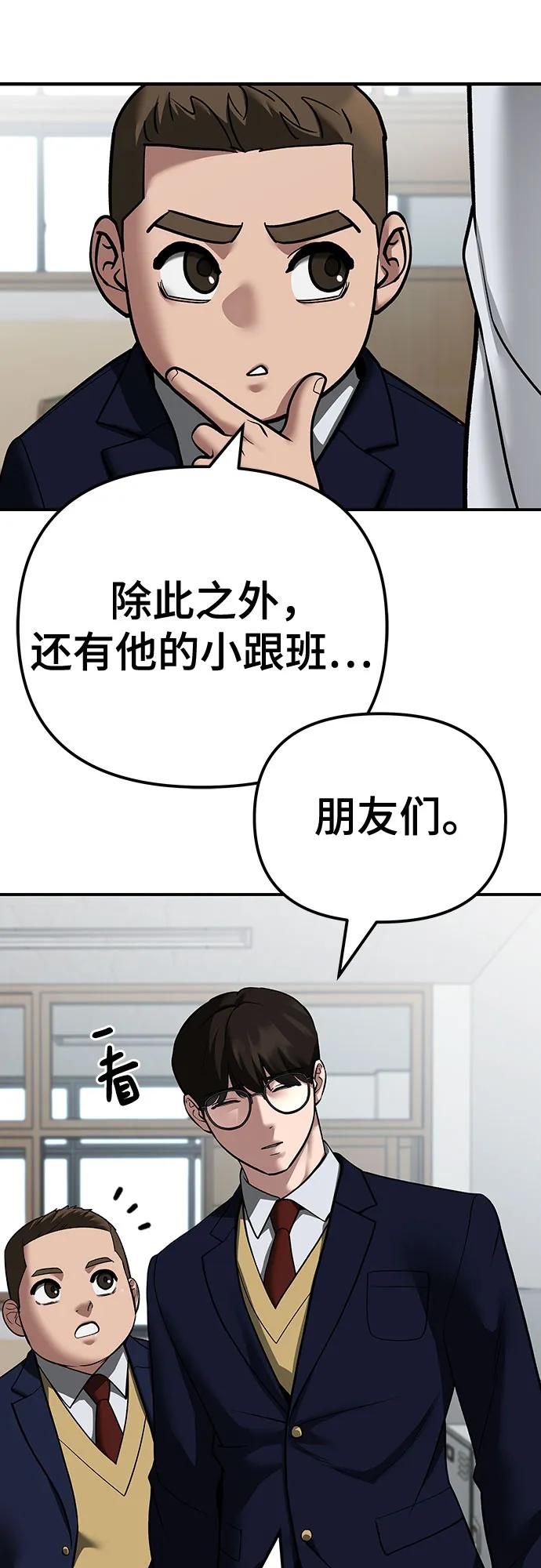第111话-校霸负责人-GRIMZO（第12张）